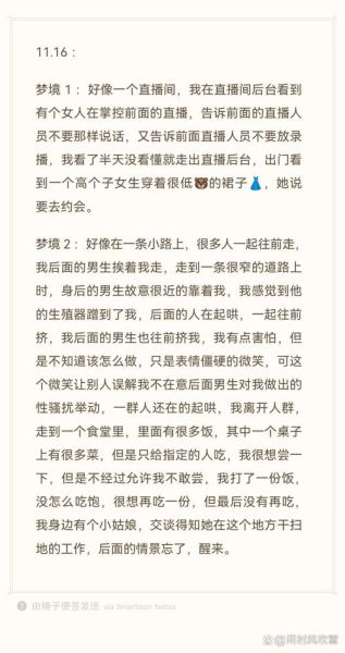 梦到性骚扰是什么意思_如何缓解梦境焦虑