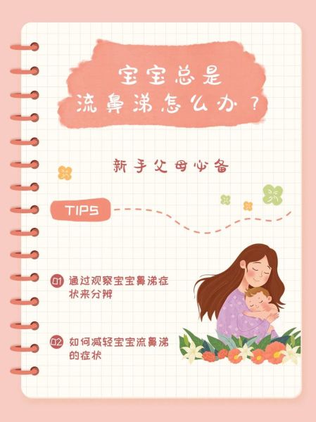 宝宝流鼻涕不好怎么办_宝宝一直流鼻涕怎么缓解