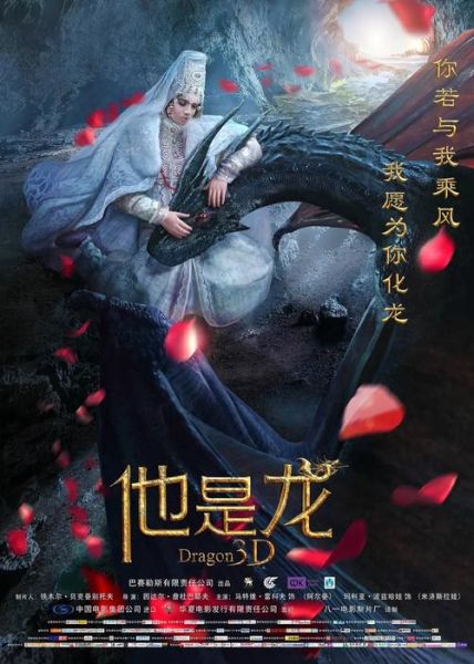 他是龙迅雷下载_他是龙1080p高清资源在哪找