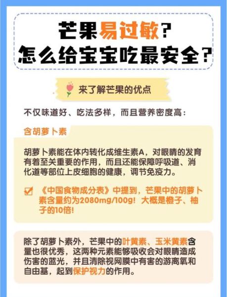 周岁宝宝能吃芒果吗_芒果过敏怎么办