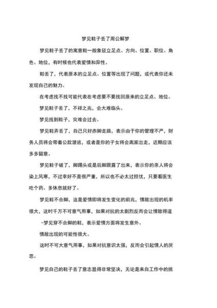 梦到白鞋是什么意思_白鞋梦境解析