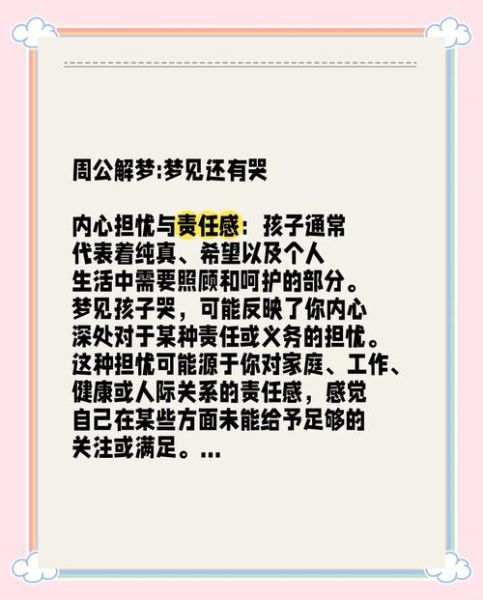 梦到大哭是什么意思_梦到自己大哭代表什么