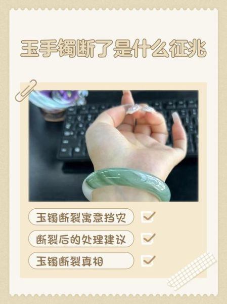 梦到镯子碎了什么预兆_镯子断了代表什么