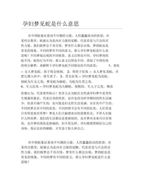 孕妇梦到吃蛇_孕妇梦见吃蛇是什么意思
