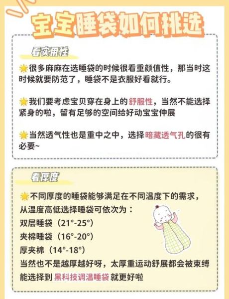宝宝睡袋怎么选_新生儿睡袋厚度如何挑
