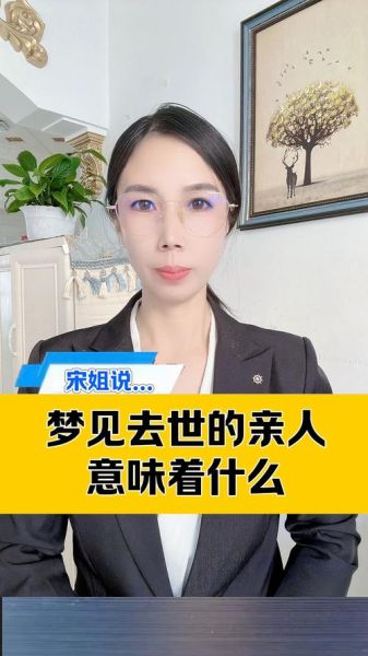 梦到去世的人_意味着什么