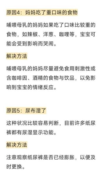 宝宝晚上睡觉老是哭怎么办_新生儿夜啼原因