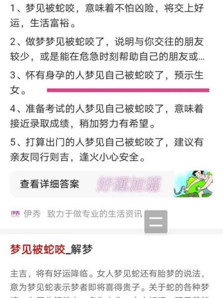 梦到一条蛇是什么意思_梦见蛇咬自己预示着什么