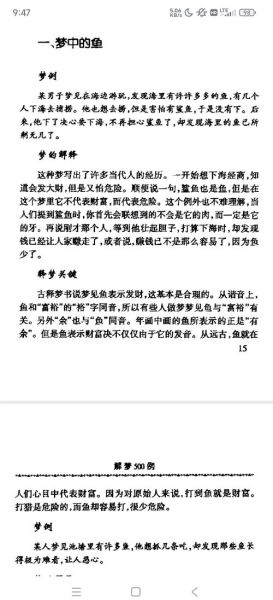 梦到一群鱼是什么意思_梦见鱼群好不好