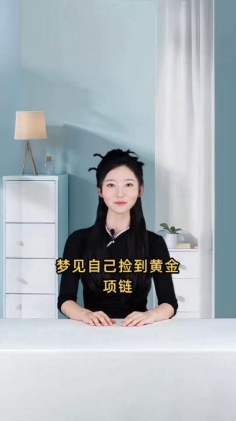 梦到金子是什么意思_梦到捡金子预示什么