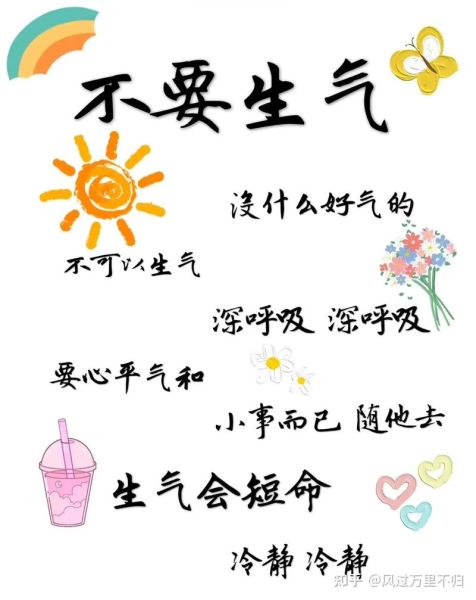 不生气图片大全_如何快速平复情绪