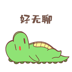 无聊图片大全哪里找_如何制作搞笑无聊图