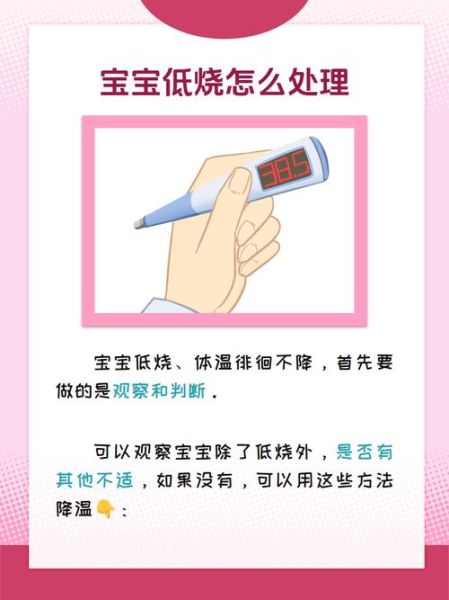 一岁宝宝发低烧怎么办_低烧多久需要去医院