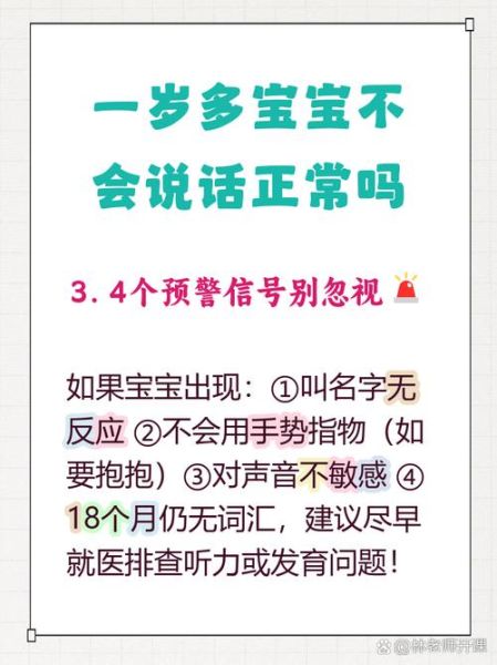 一岁五个月宝宝不会说话_正常吗