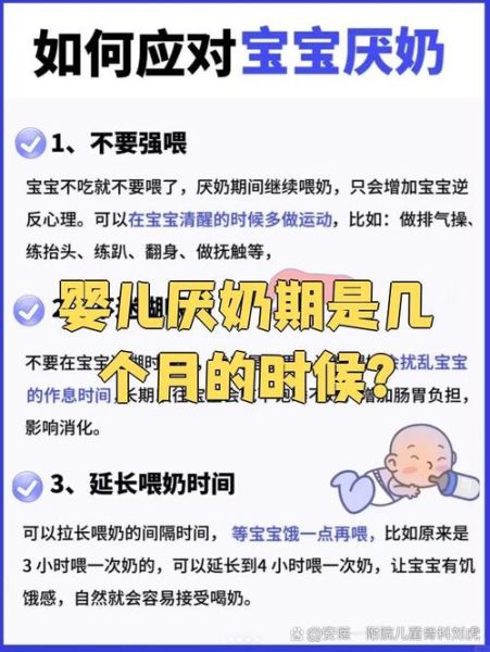 宝宝4个月厌奶期怎么办_厌奶期一般持续多久