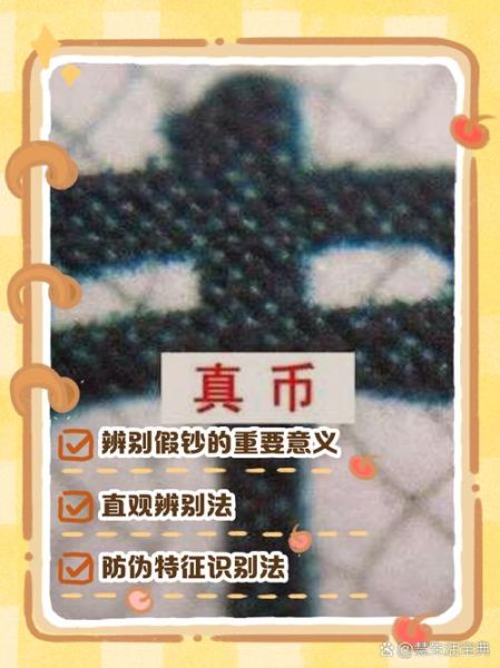 纸币大全图片_如何快速识别真假钞