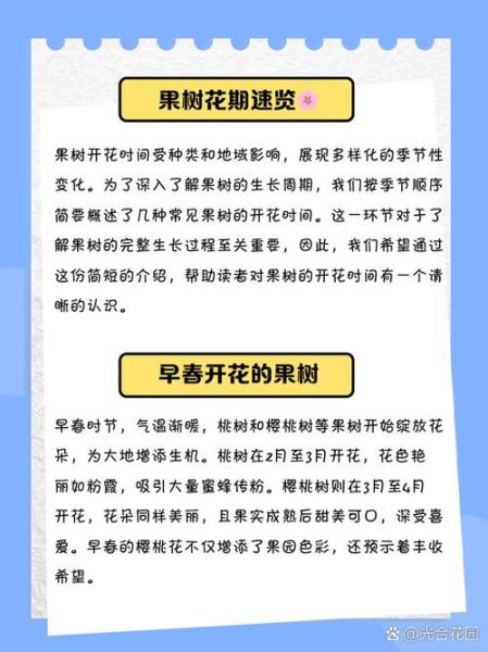 梦到果树开花是什么意思_果树开花梦境解析