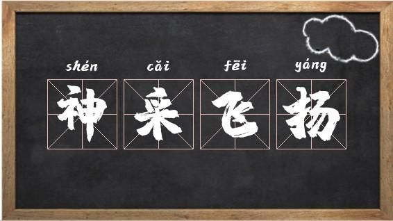 神采飞扬迅雷下载_神采飞扬迅雷下载安全吗