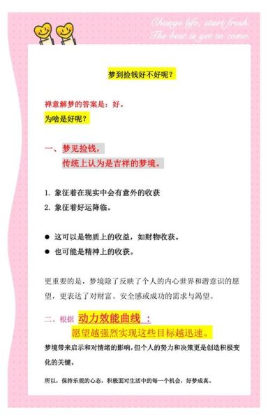 梦到钱是什么预兆_梦见捡钱代表什么