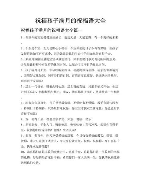 女宝宝满月祝福语有哪些_如何写得走心