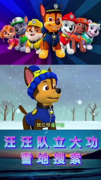 汪汪队立大功迅雷下载_哪里能安全下载高清全集