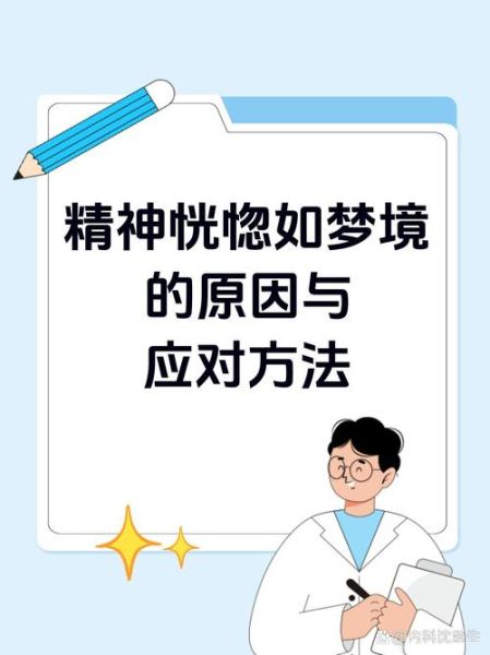 梦到精神病人是什么意思_精神病人梦境解析