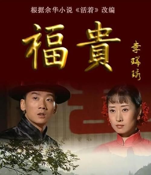 福贵电视剧迅雷下载_哪里能看高清完整版