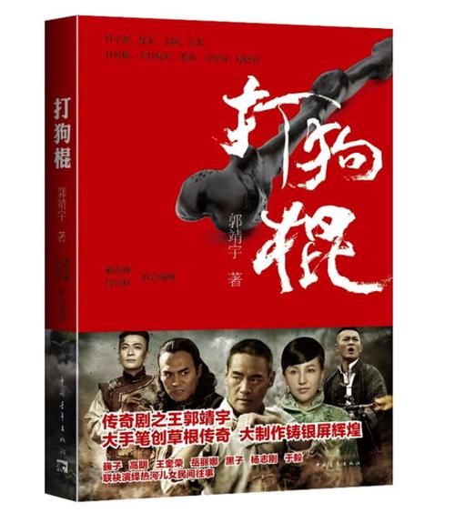 打狗棍迅雷下载_哪里能看高清完整版