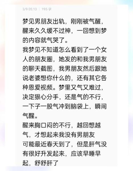 男朋友经常梦到我_意味着什么