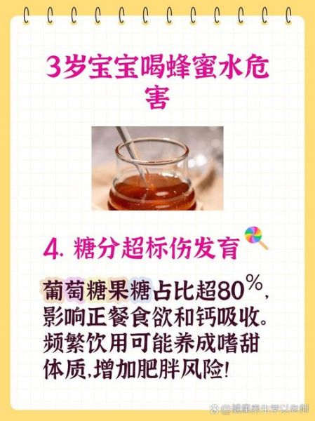 三岁宝宝能喝蜂蜜水吗_蜂蜜对三岁宝宝的危害