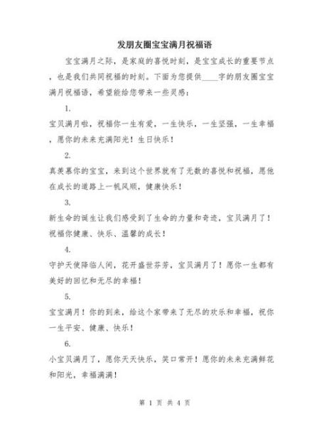 满月宝宝祝福语有哪些_如何写才走心