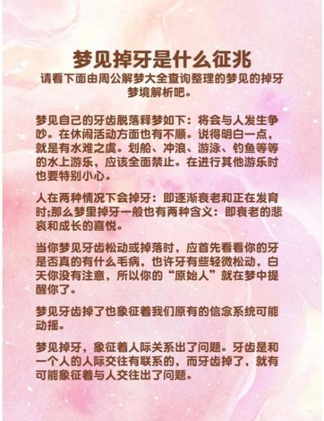 梦到自己掉牙齿是什么意思_周公解梦掉牙预示什么