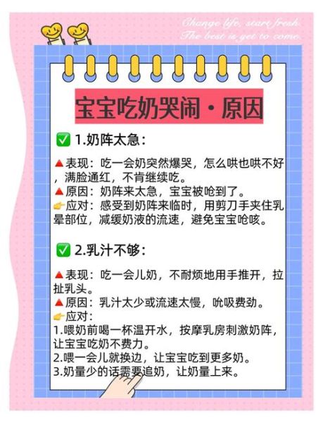 喂奶宝宝哭闹怎么回事_宝宝吃奶时突然大哭的原因