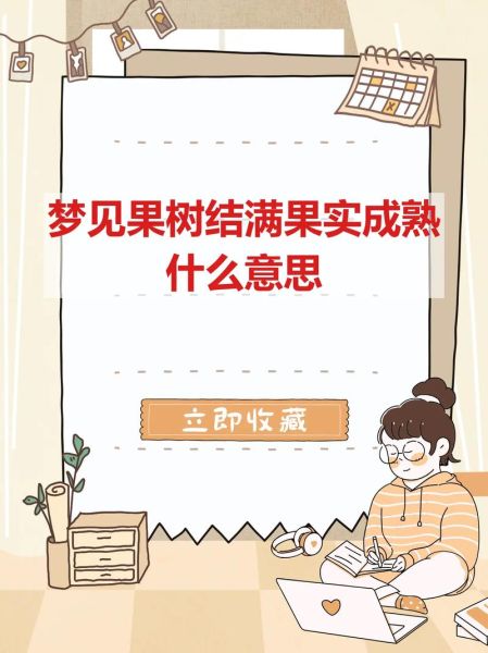 梦到摘果子是什么意思_梦到摘果子预示什么