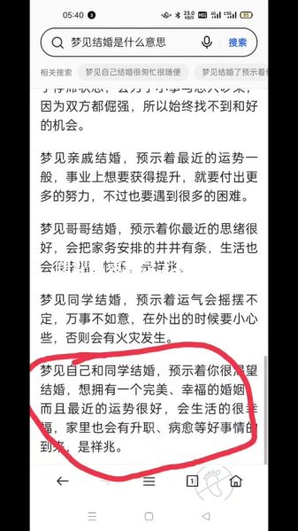 梦到人结婚是什么意思_梦见别人结婚预示什么