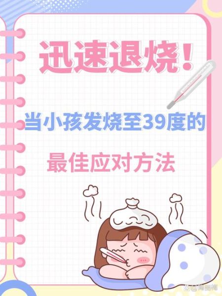 宝宝发烧39度多怎么办_如何物理降温