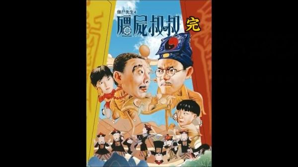 僵尸叔叔迅雷下载_如何安全获取高清资源