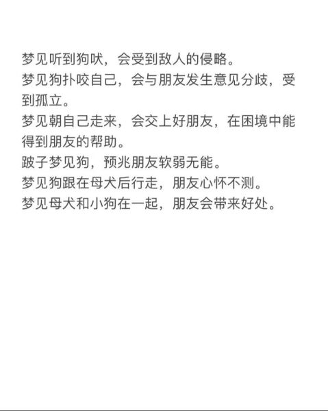梦到狗咬我是什么意思_被狗咬梦境解析