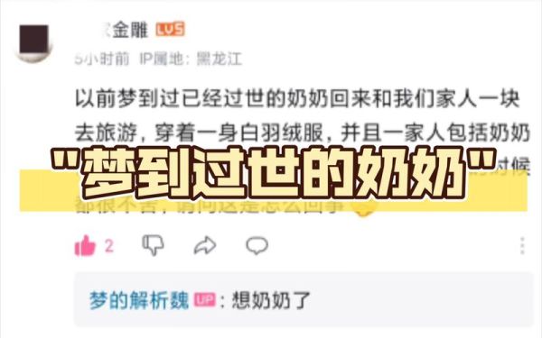 梦到已故的奶奶_是什么意思