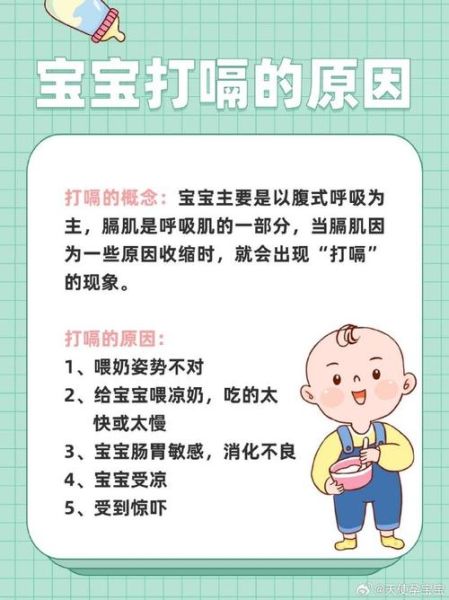 四个月宝宝一笑就打嗝怎么回事_怎么缓解