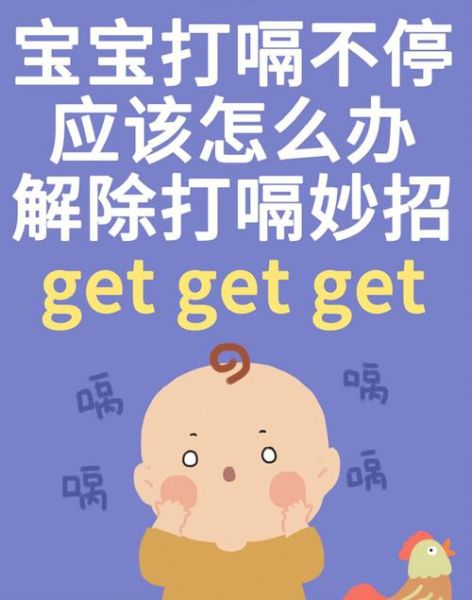 四个月宝宝一笑就打嗝怎么回事_怎么缓解