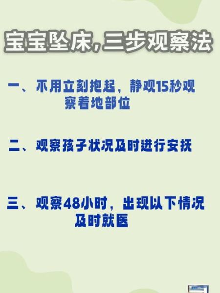 七个月宝宝掉床怎么办_会不会摔坏头