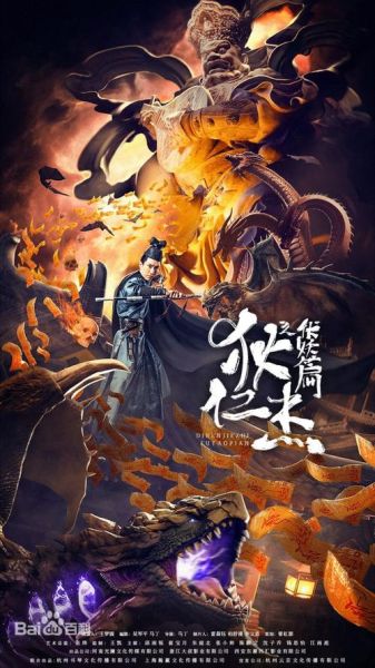 狄仁杰迅雷下载_哪里能看高清完整版