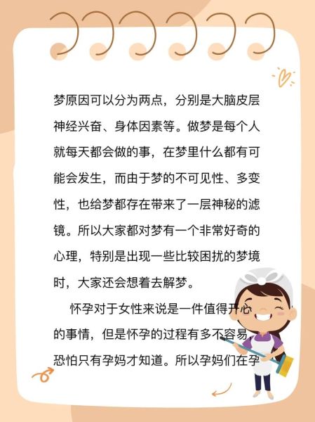 怀孕梦见自己下面流血_预示什么