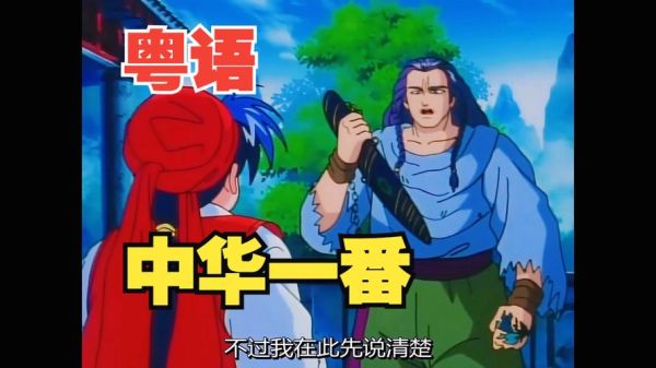 中华小当家迅雷下载_哪里能看高清国语版