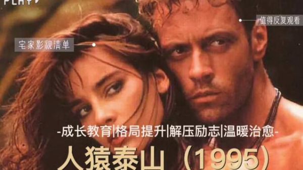 人猿泰山迅雷下载_人猿泰山高清资源哪里找