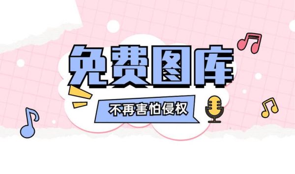 昵图网图片大全免费下载_商用版权怎么判断