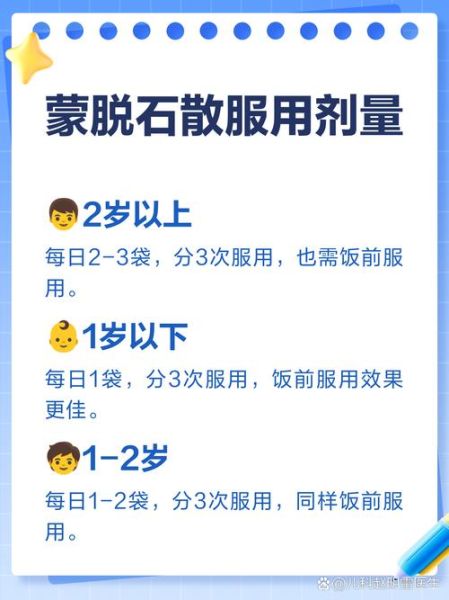 蒙脱石散一岁宝宝吃多少_用量怎么算