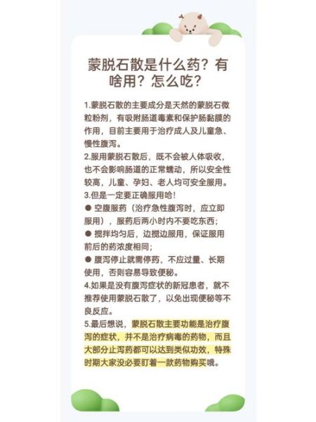 蒙脱石散一岁宝宝吃多少_用量怎么算