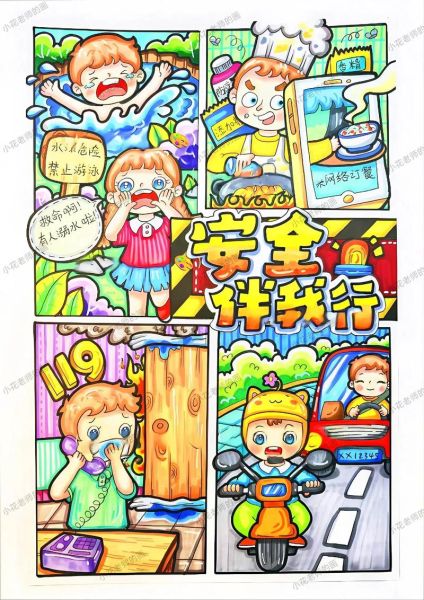 安全画图片大全_如何教孩子画安全主题画